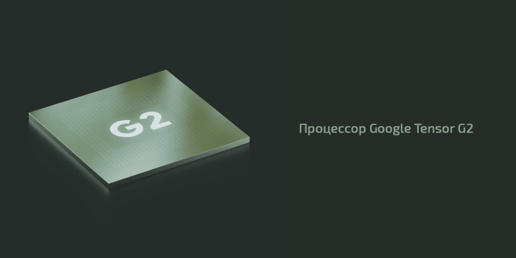 19228-171Tensor G2.png